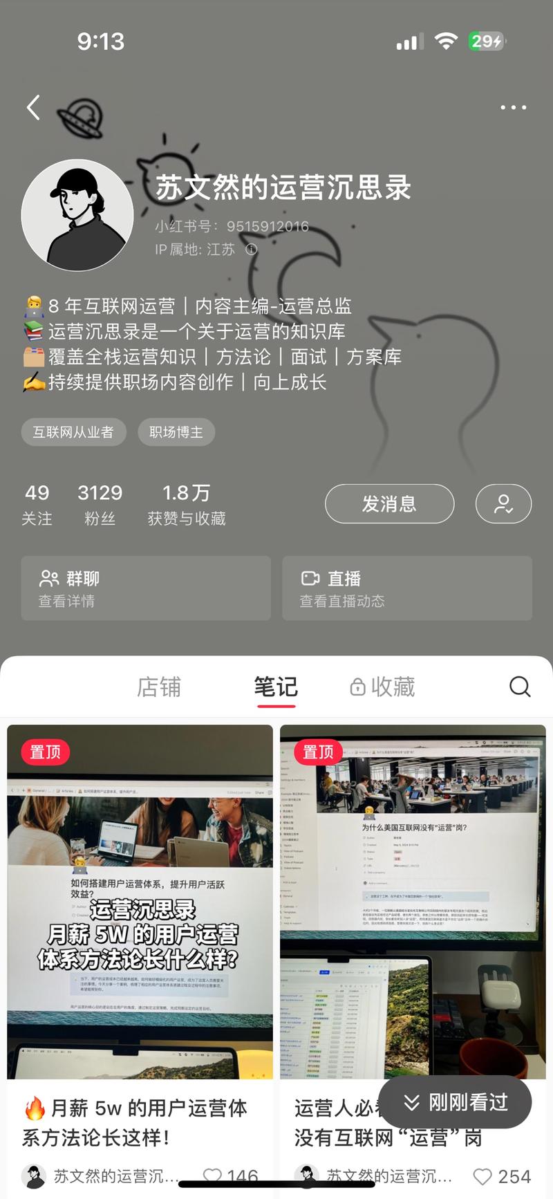 小红书上卖的运营手册…#情报-搞钱线报📢论坛-网创交流-优创圈
